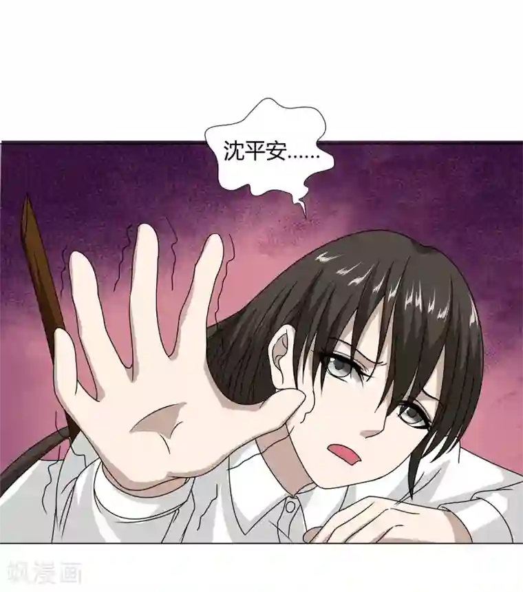 异能之王者归来第46话 沈平安解禁