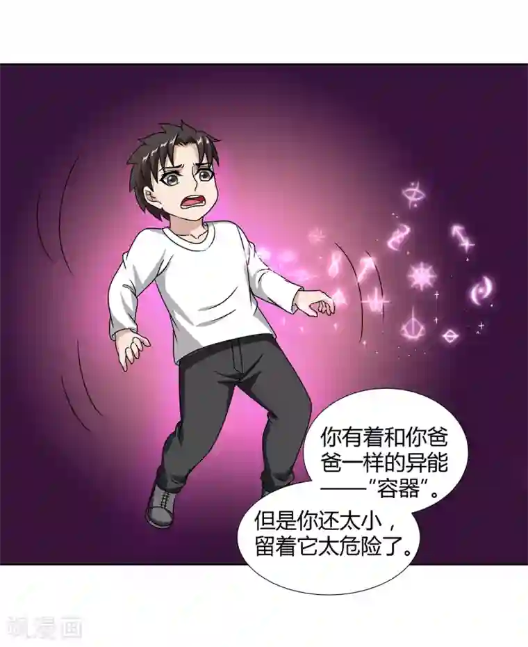 异能之王者归来第46话 沈平安解禁