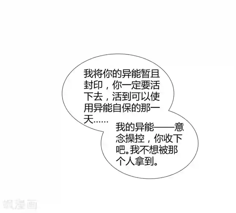 异能之王者归来第46话 沈平安解禁