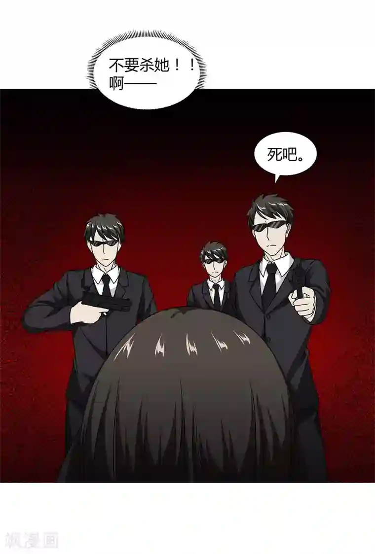 异能之王者归来第46话 沈平安解禁