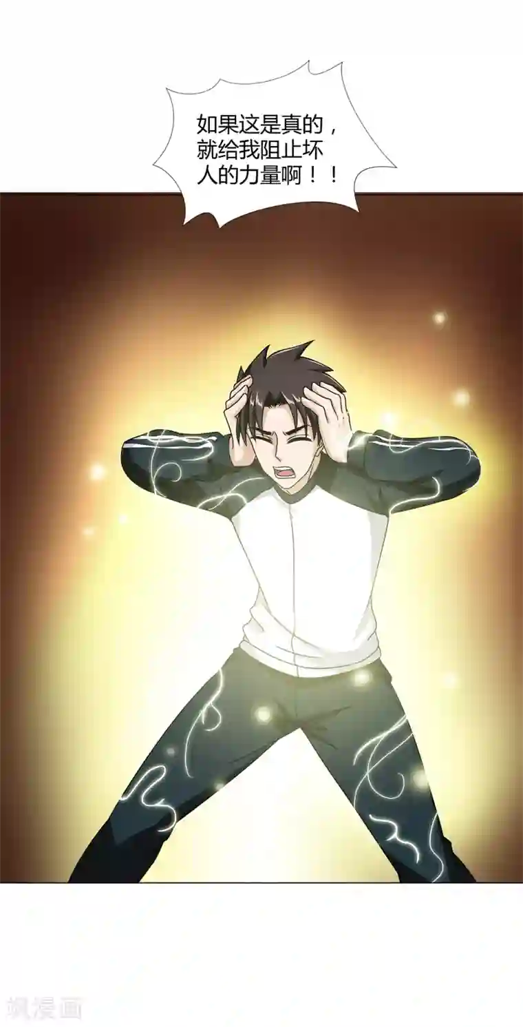 异能之王者归来第46话 沈平安解禁
