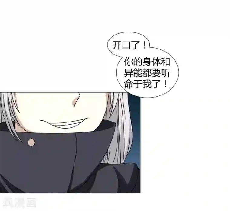 异能之王者归来第46话 沈平安解禁