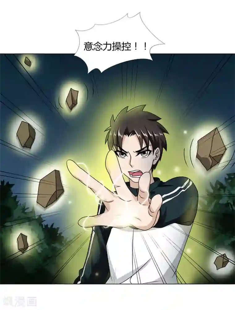 异能之王者归来第46话 沈平安解禁