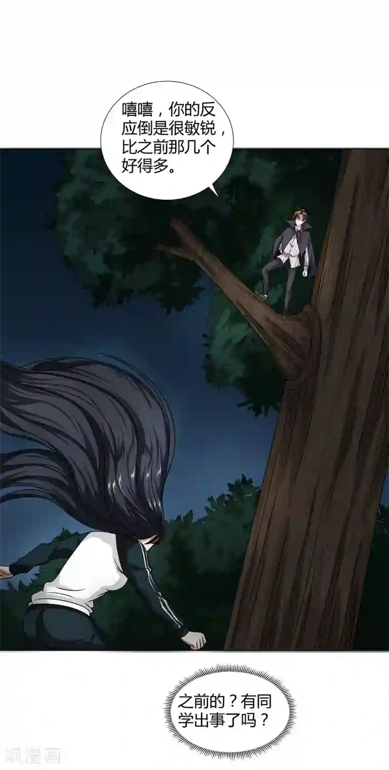 异能之王者归来第46话 沈平安解禁