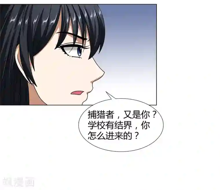 异能之王者归来第46话 沈平安解禁