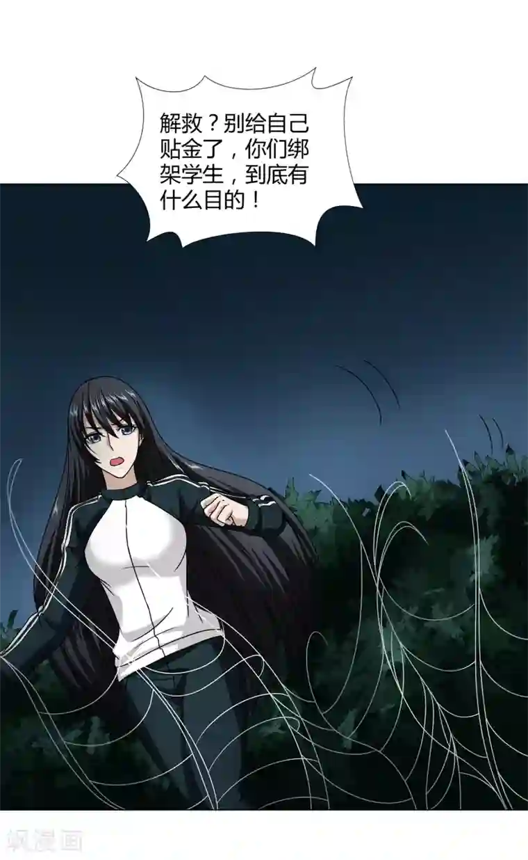 异能之王者归来第46话 沈平安解禁