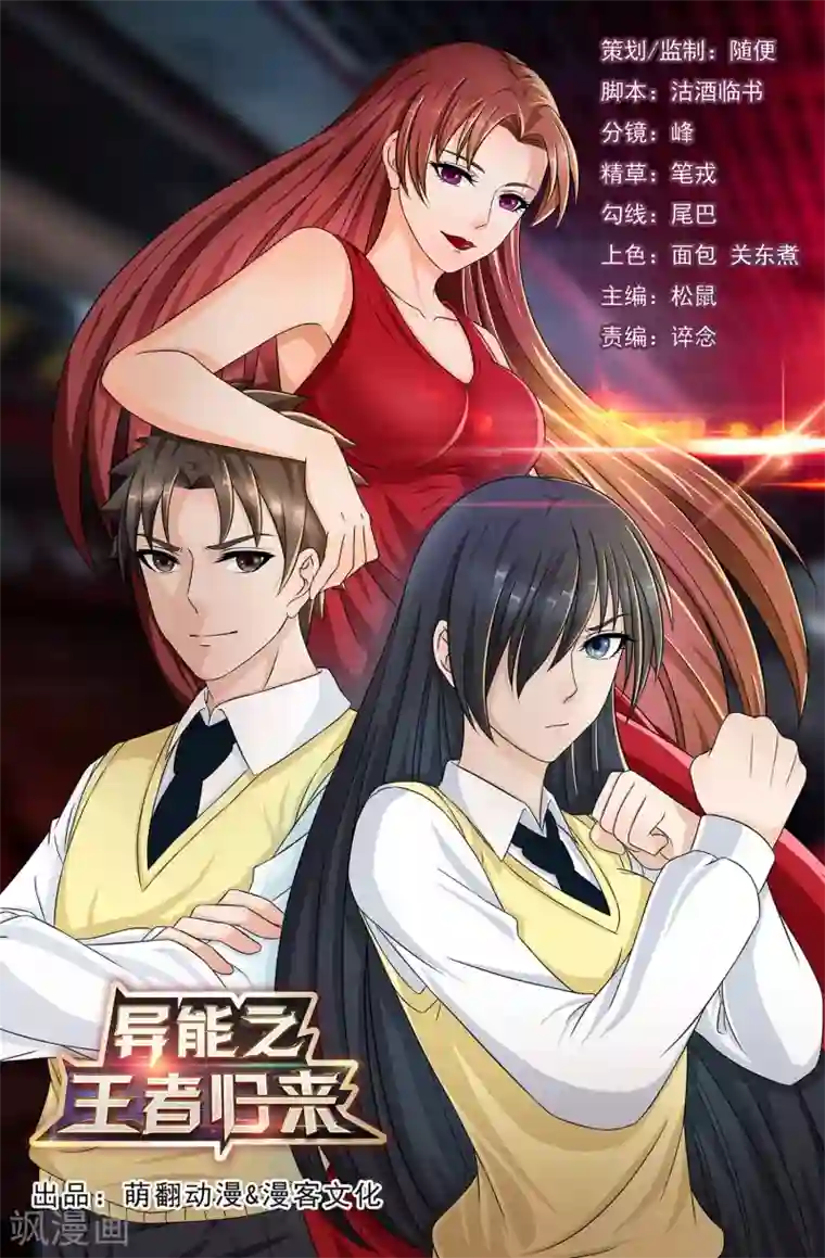 异能之王者归来第47话 方云被害