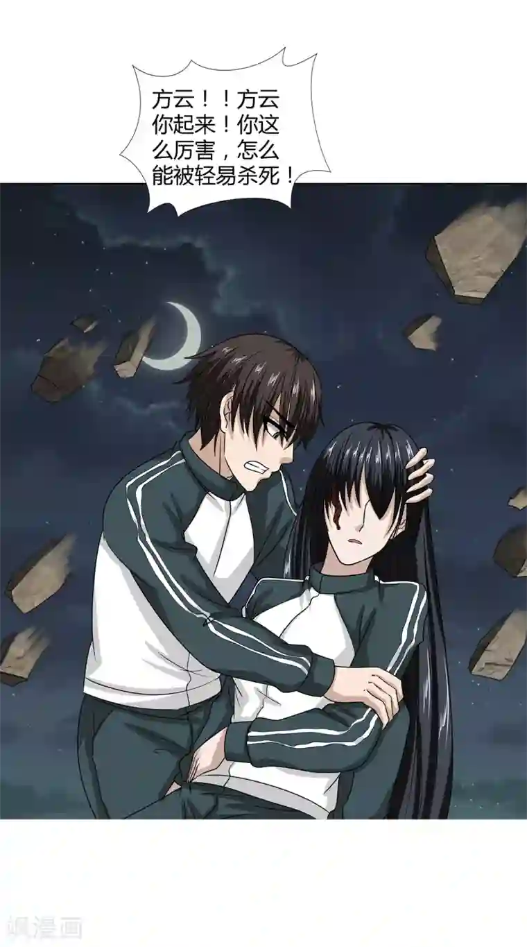 异能之王者归来第47话 方云被害