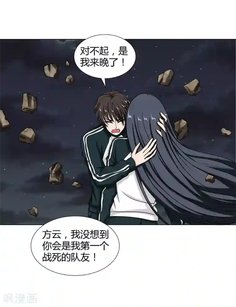 异能之王者归来第47话 方云被害