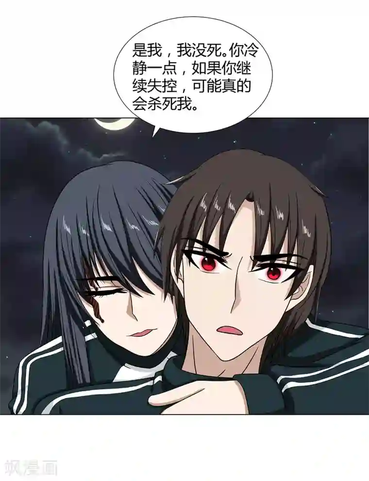 异能之王者归来第47话 方云被害