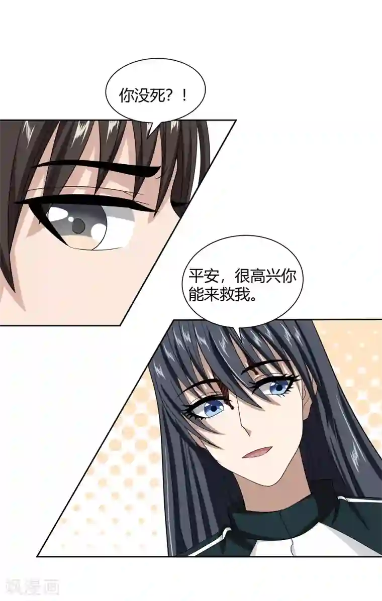 异能之王者归来第47话 方云被害