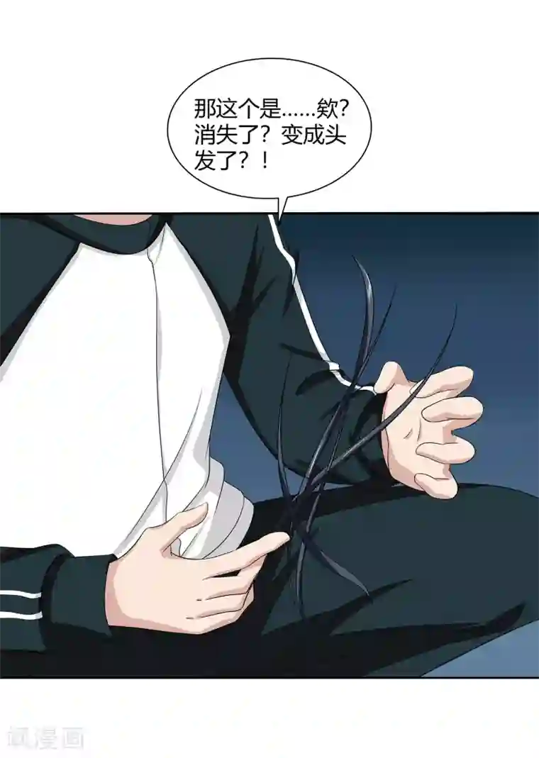 异能之王者归来第47话 方云被害