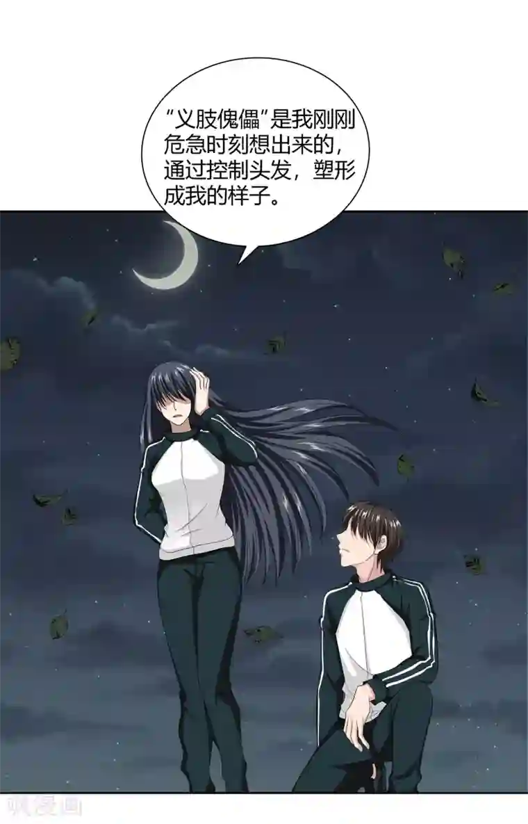 异能之王者归来第47话 方云被害