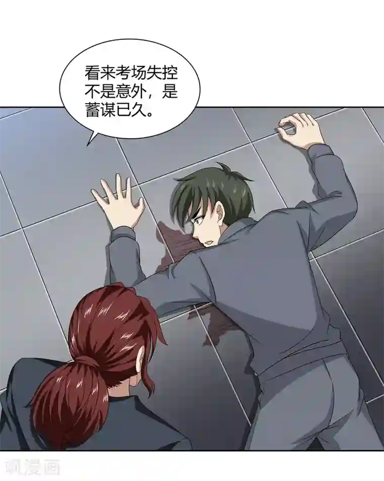 异能之王者归来第47话 方云被害