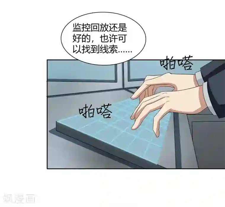 异能之王者归来第47话 方云被害