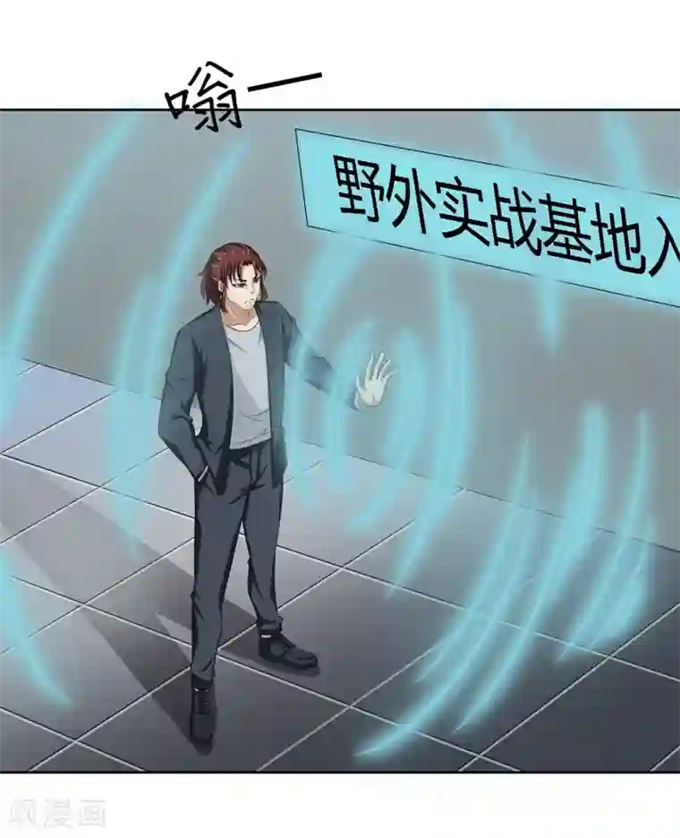 异能之王者归来第47话 方云被害