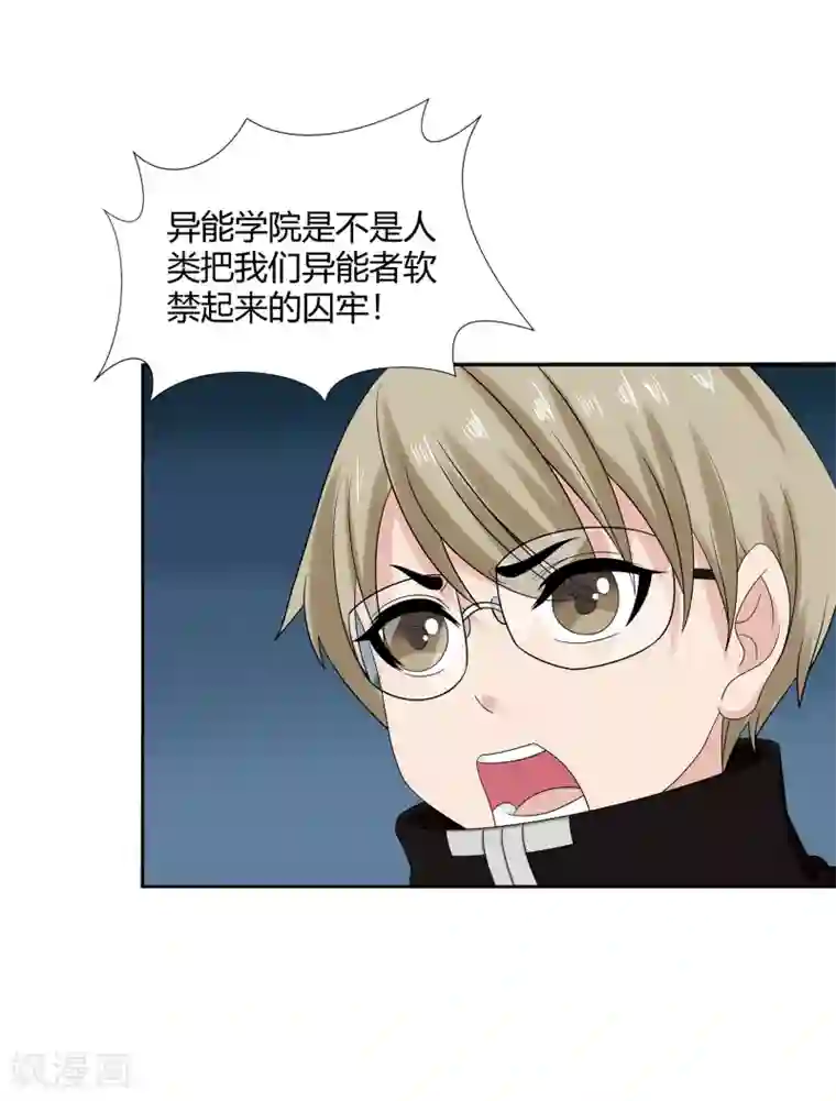 异能之王者归来第47话 方云被害