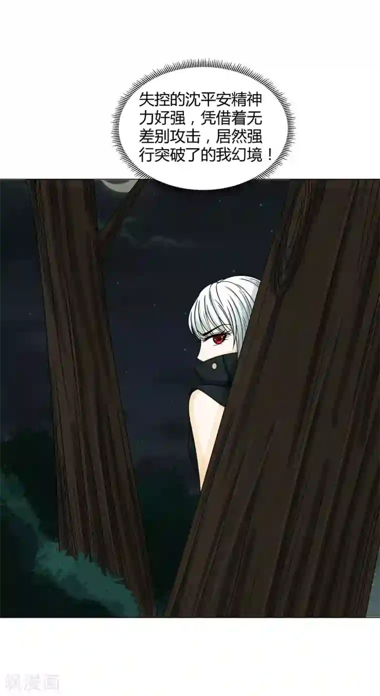 异能之王者归来第47话 方云被害