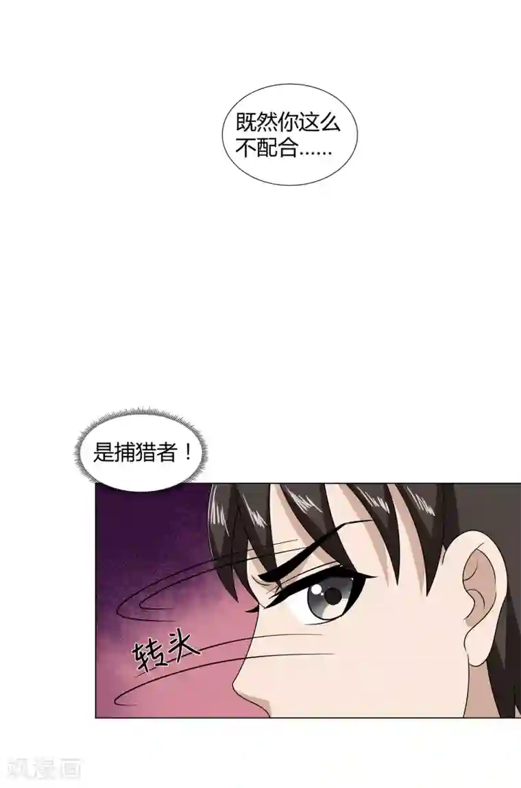 异能之王者归来第47话 方云被害