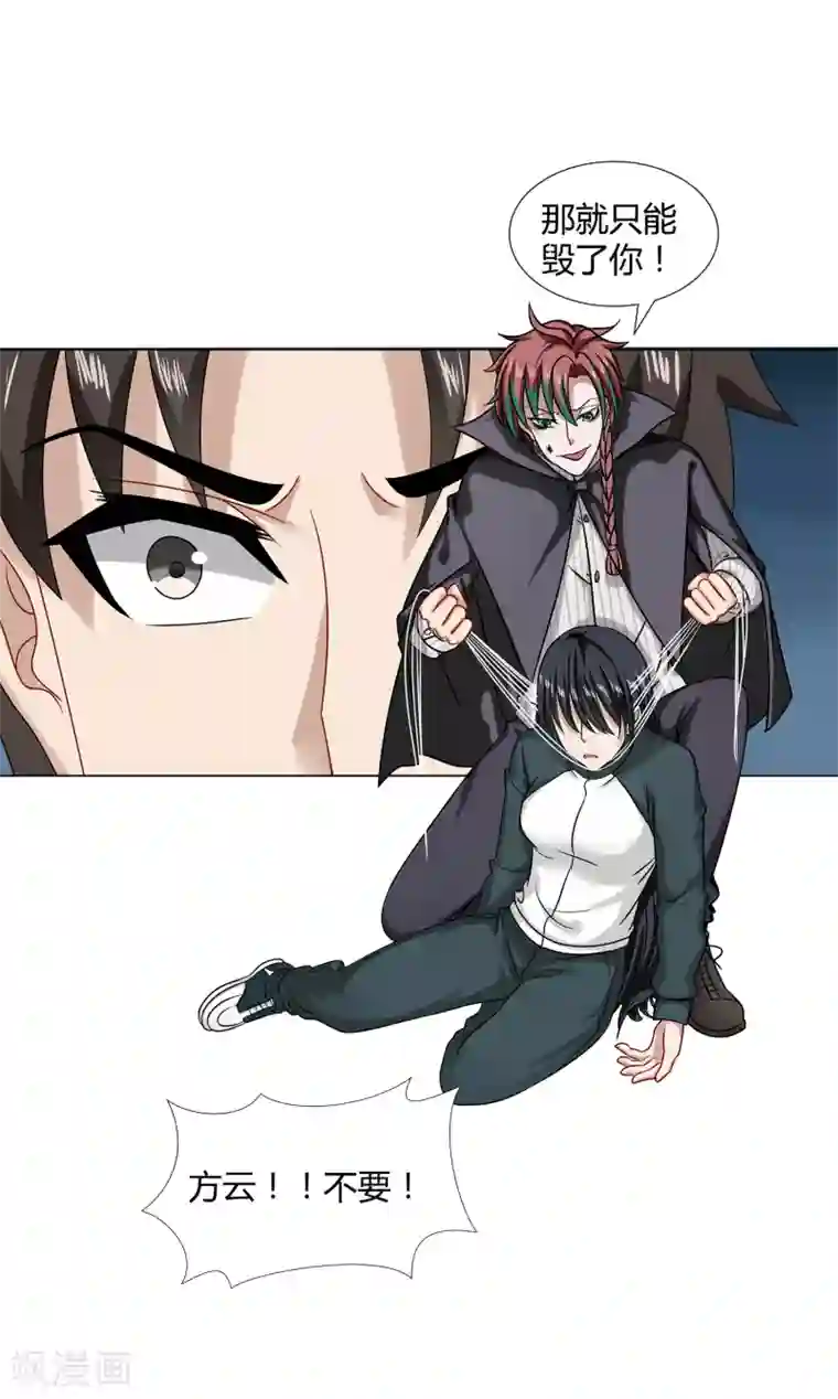 异能之王者归来第47话 方云被害