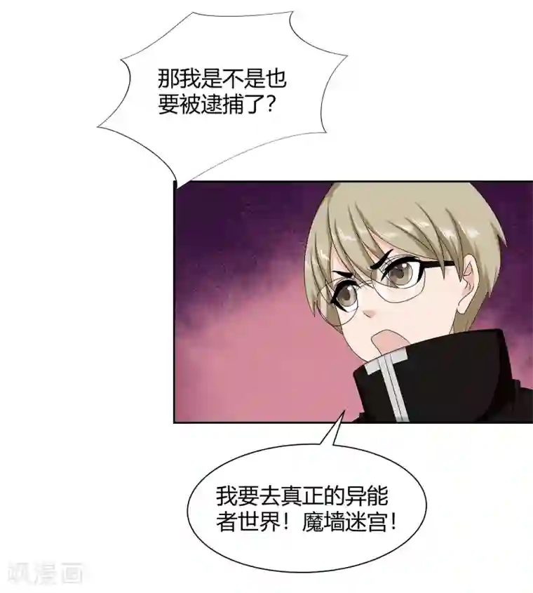 异能之王者归来最终话 晚上找我？