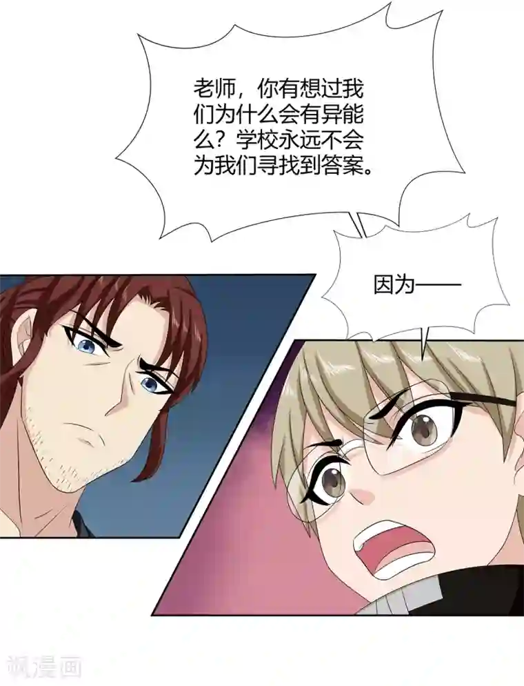 异能之王者归来最终话 晚上找我？