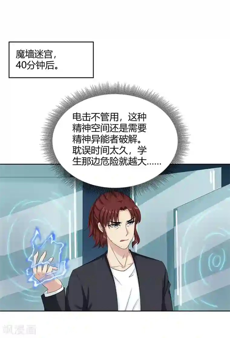 异能之王者归来最终话 晚上找我？