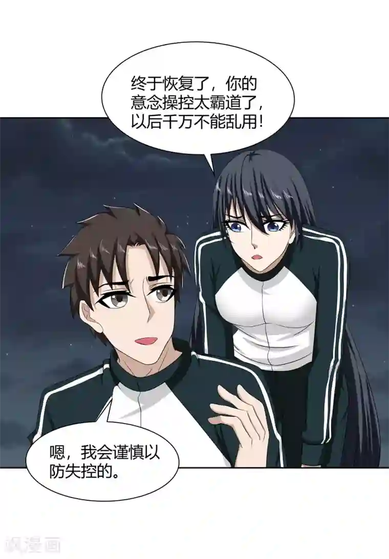 异能之王者归来最终话 晚上找我？