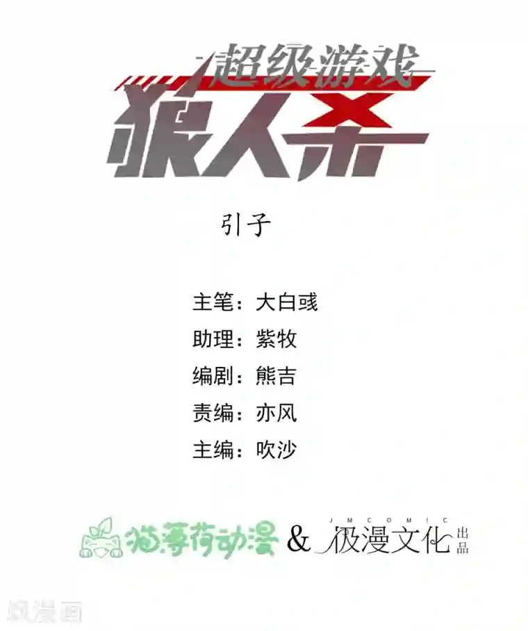 超级游戏狼人杀预告