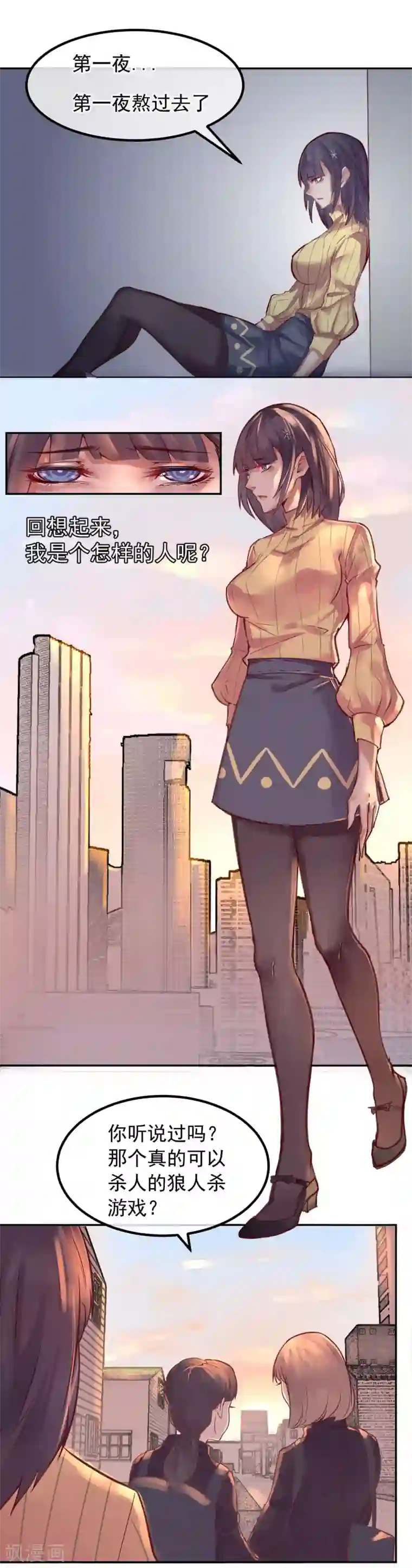 超级游戏狼人杀第1话 改变命运