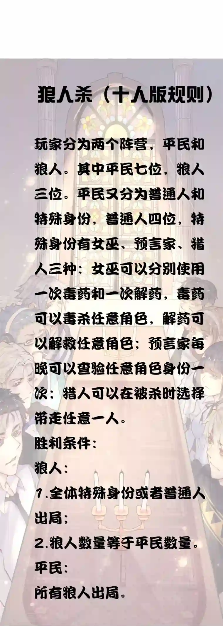 超级游戏狼人杀第1话 改变命运