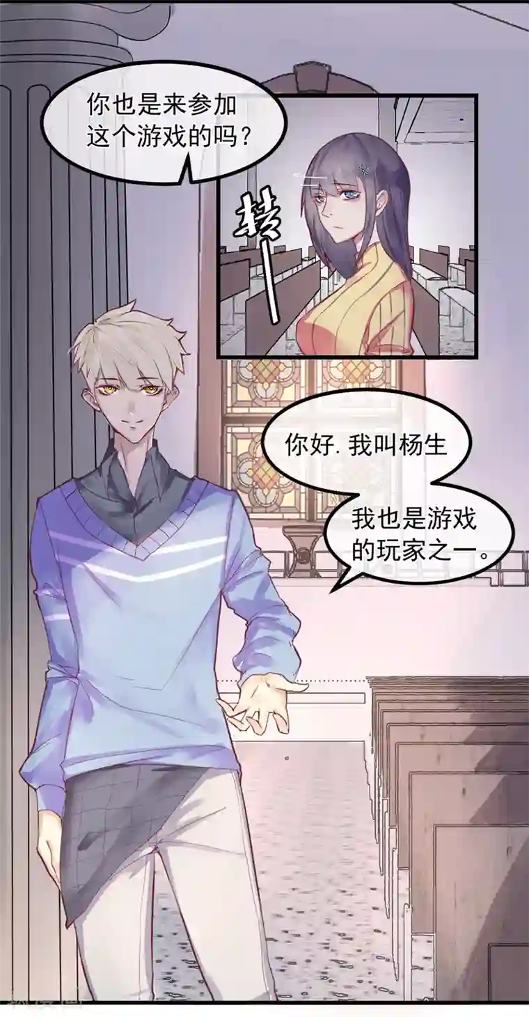 超级游戏狼人杀第2话 游戏开始