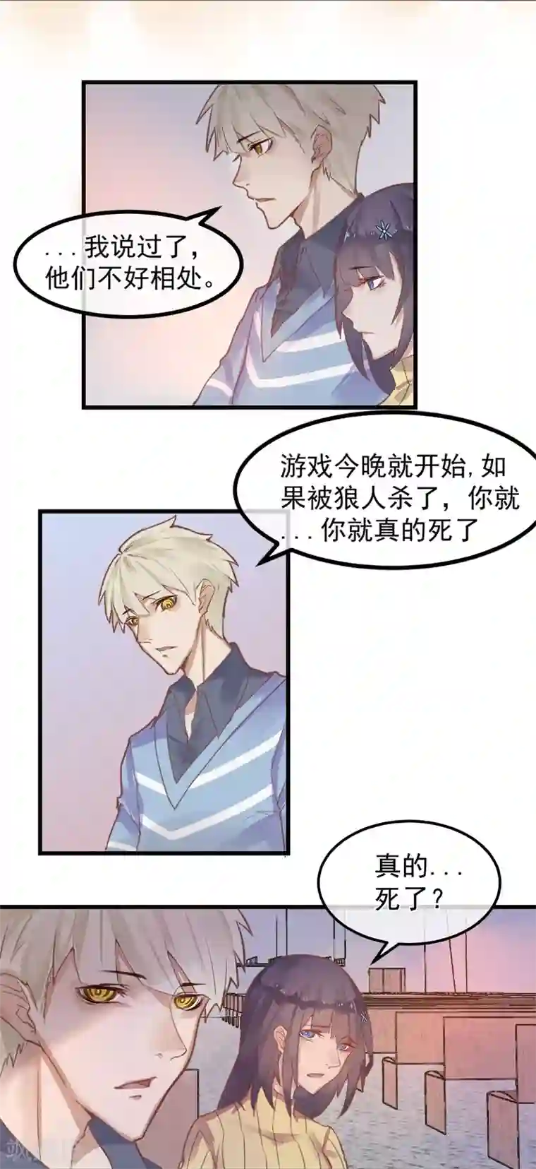 超级游戏狼人杀第2话 游戏开始