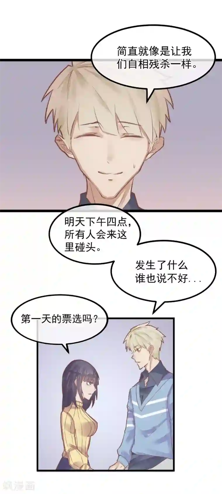 超级游戏狼人杀第2话 游戏开始