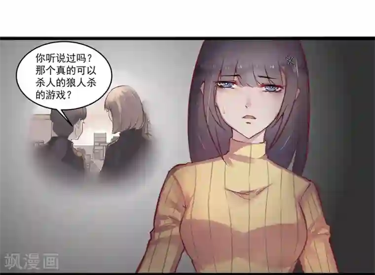 超级游戏狼人杀第2话 游戏开始