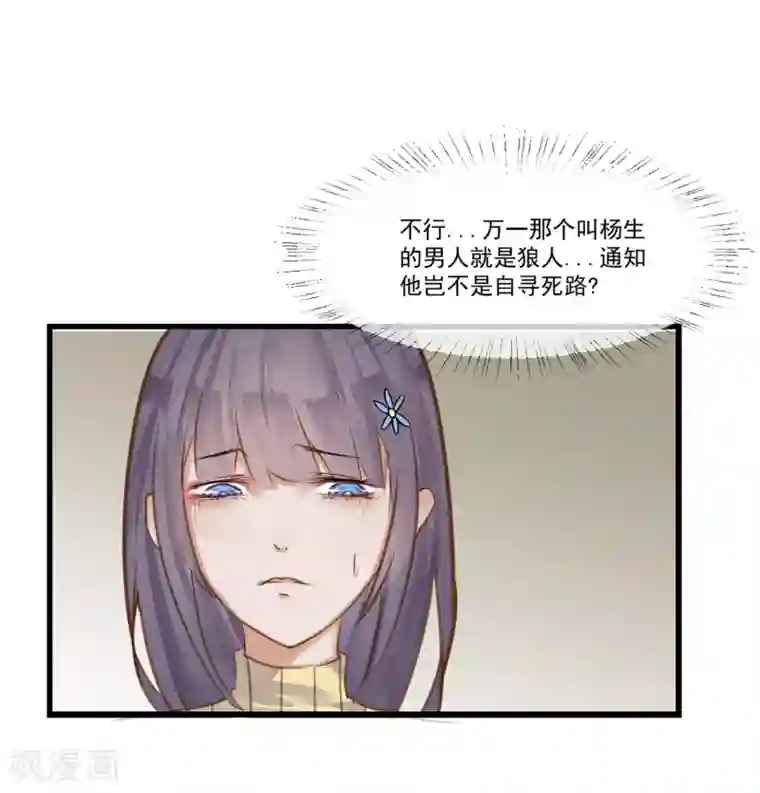 超级游戏狼人杀第3话 与杨生见面