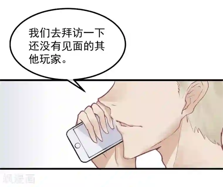 超级游戏狼人杀第3话 与杨生见面