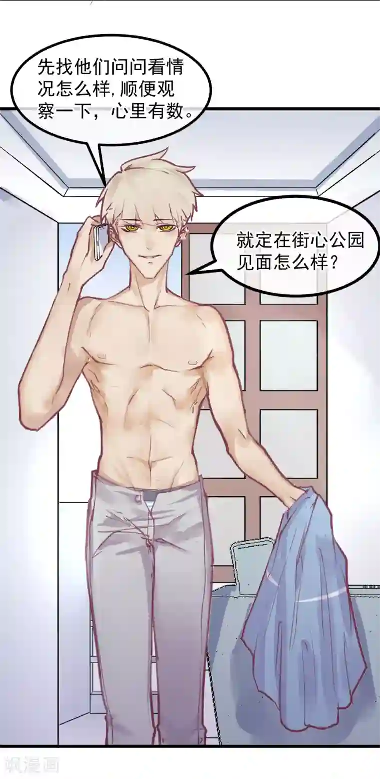 超级游戏狼人杀第3话 与杨生见面