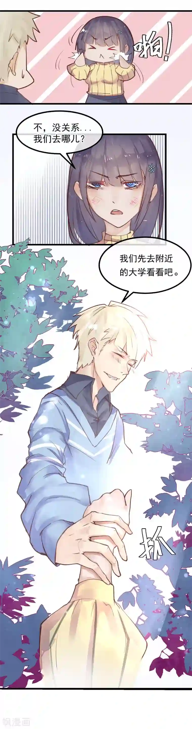 超级游戏狼人杀第3话 与杨生见面