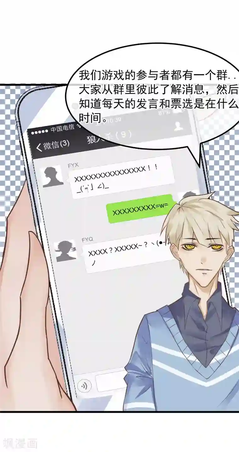 超级游戏狼人杀第4话 绝对不要相信任何人