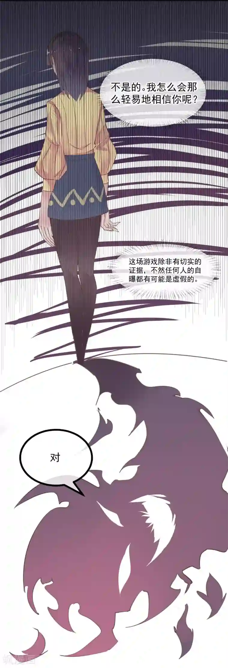 超级游戏狼人杀第4话 绝对不要相信任何人