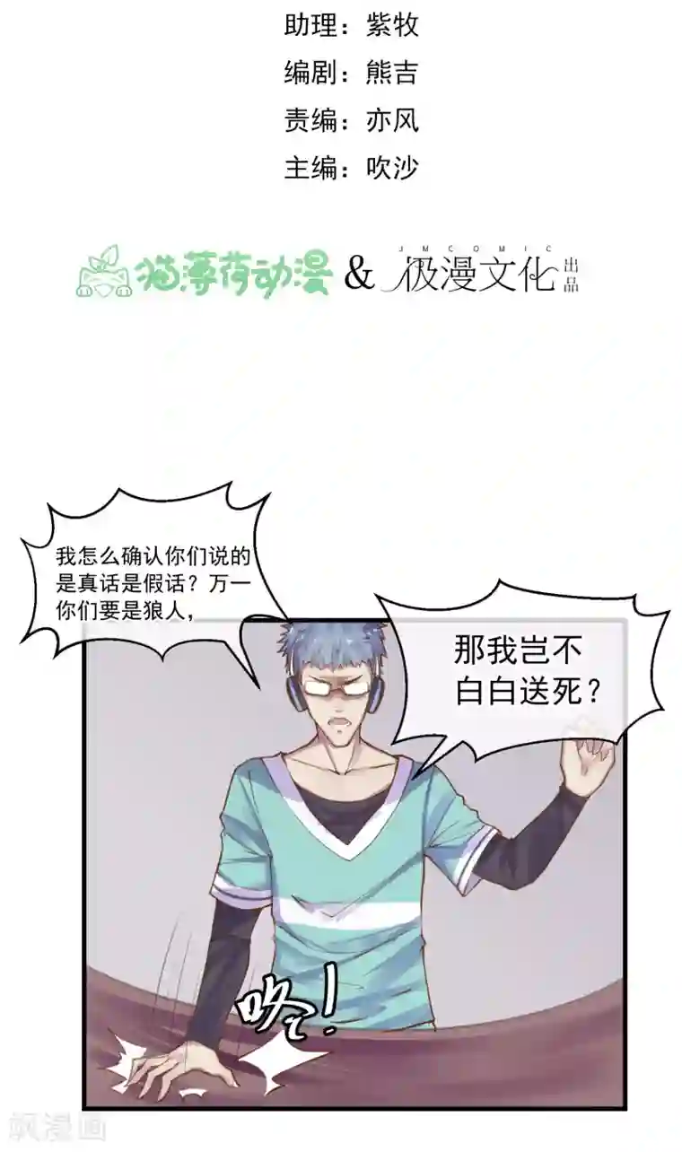 超级游戏狼人杀第6话 杀了你身边的女人