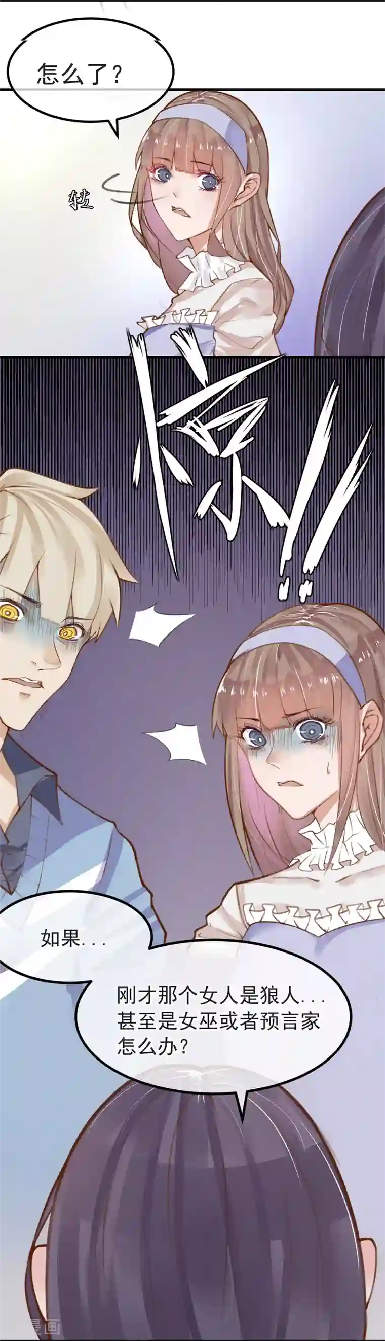 超级游戏狼人杀第9话 还我女儿