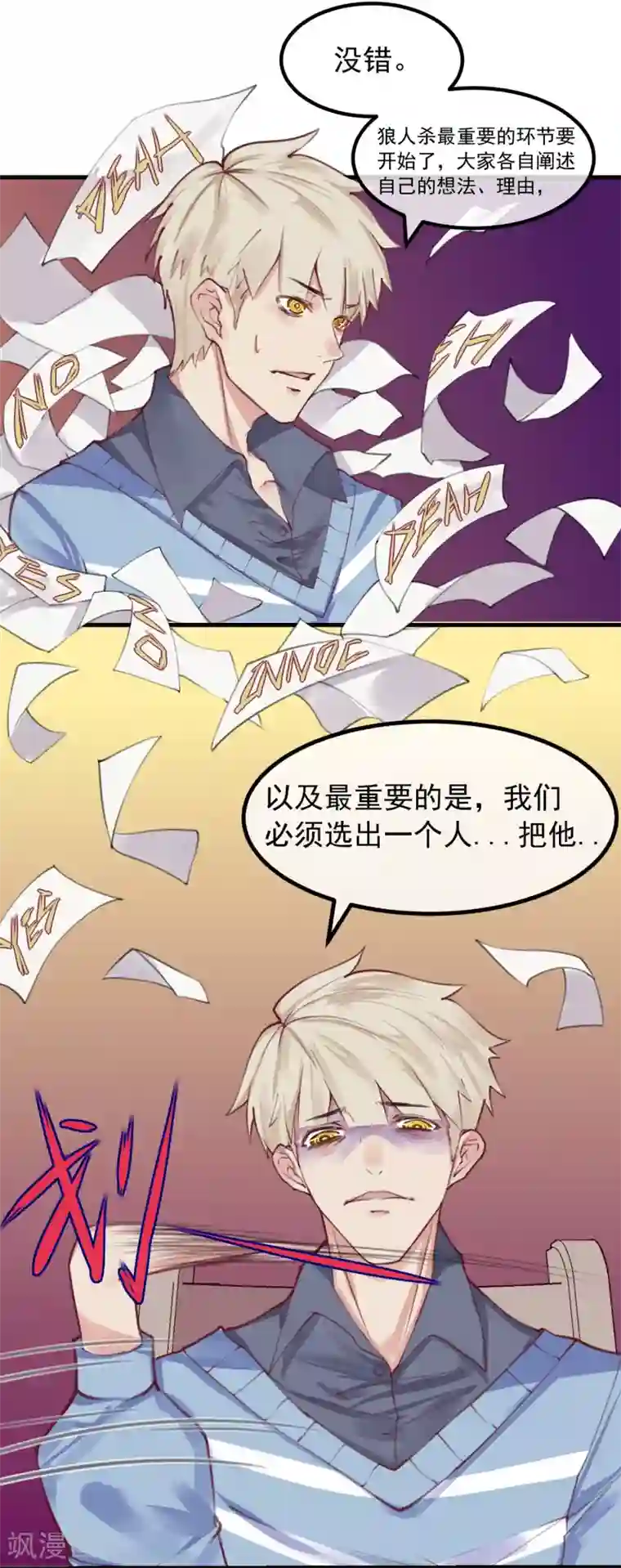 超级游戏狼人杀第11话 公投开始