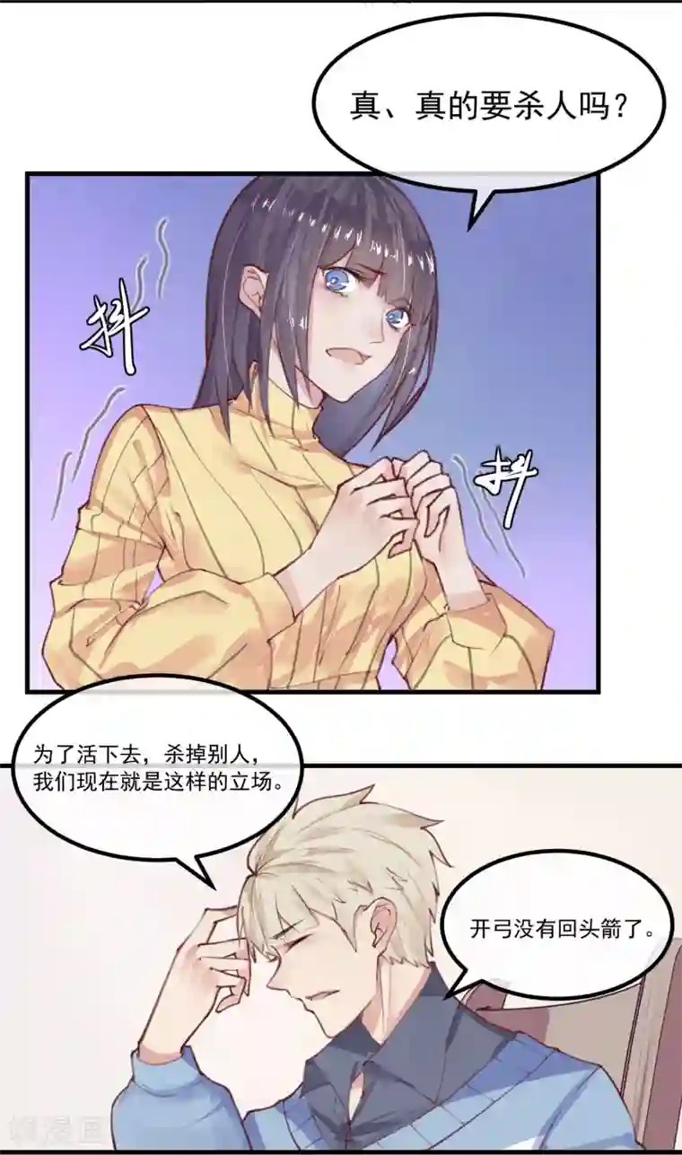 超级游戏狼人杀第11话 公投开始