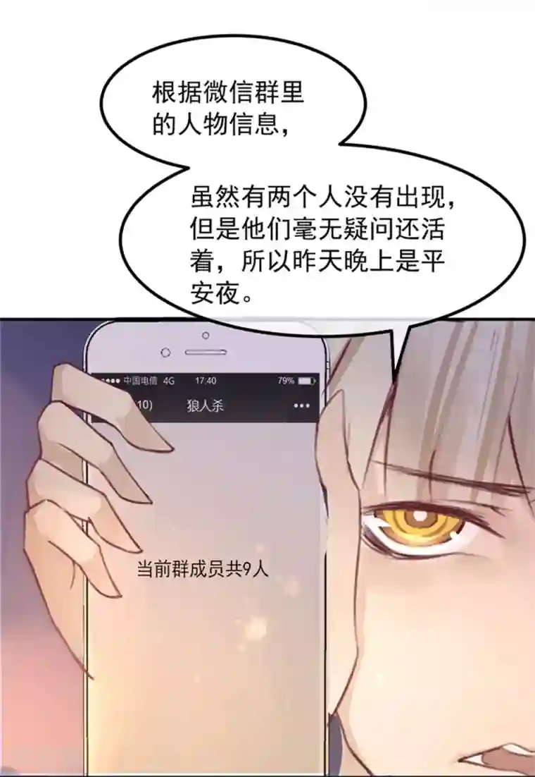 超级游戏狼人杀第12话 教授的秘密