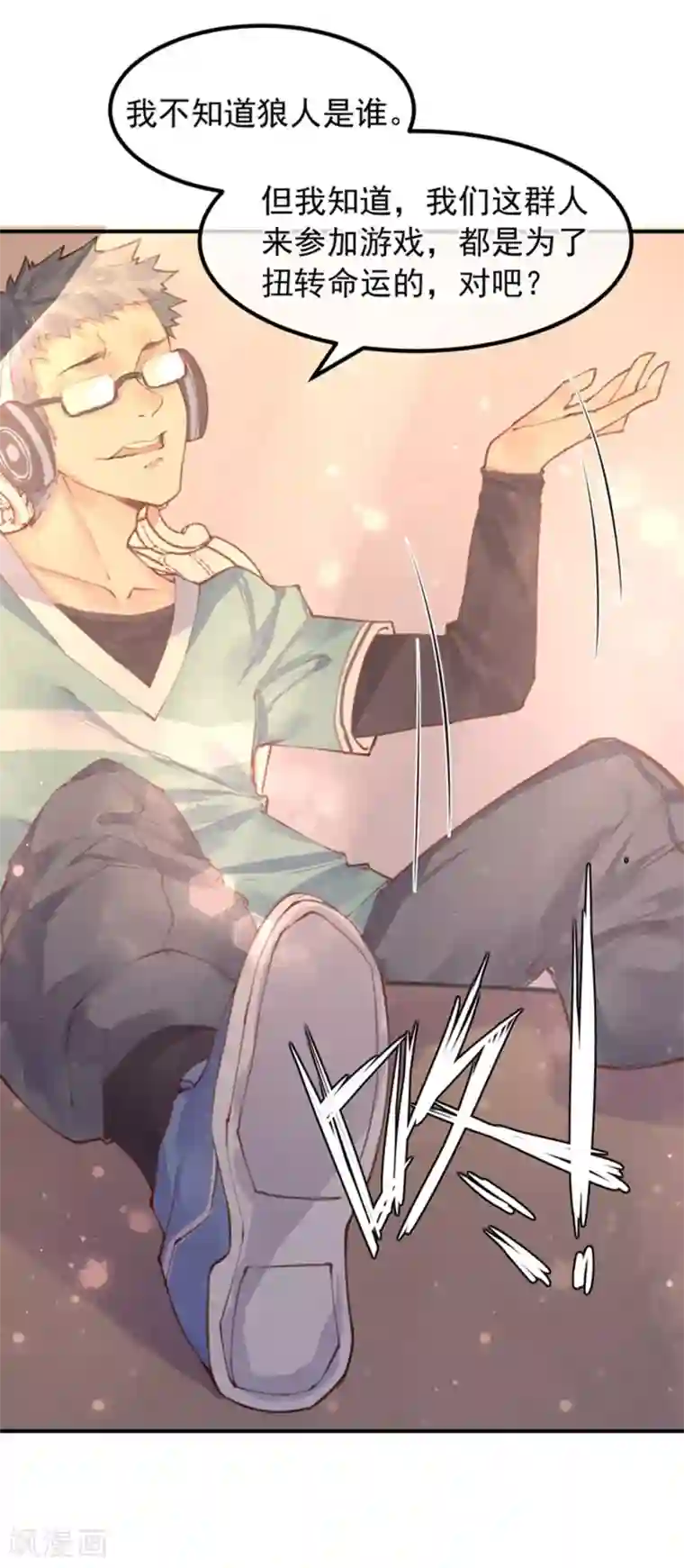 超级游戏狼人杀第12话 教授的秘密