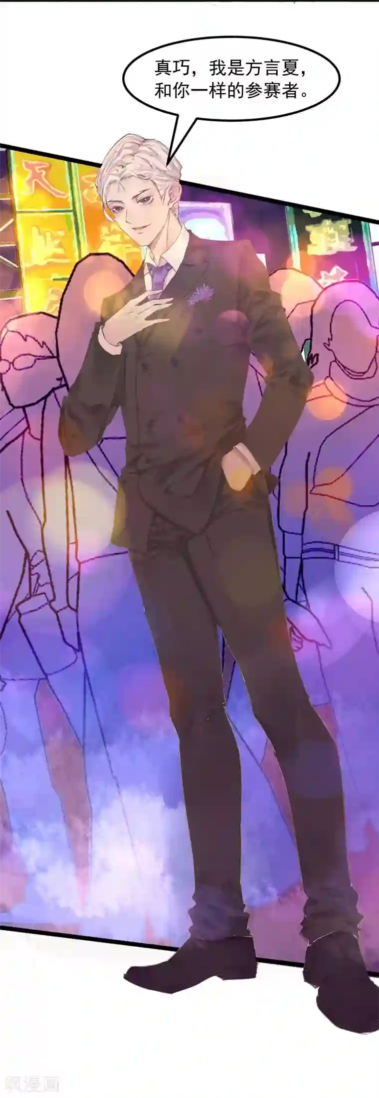 超级游戏狼人杀第17话 总裁的心愿