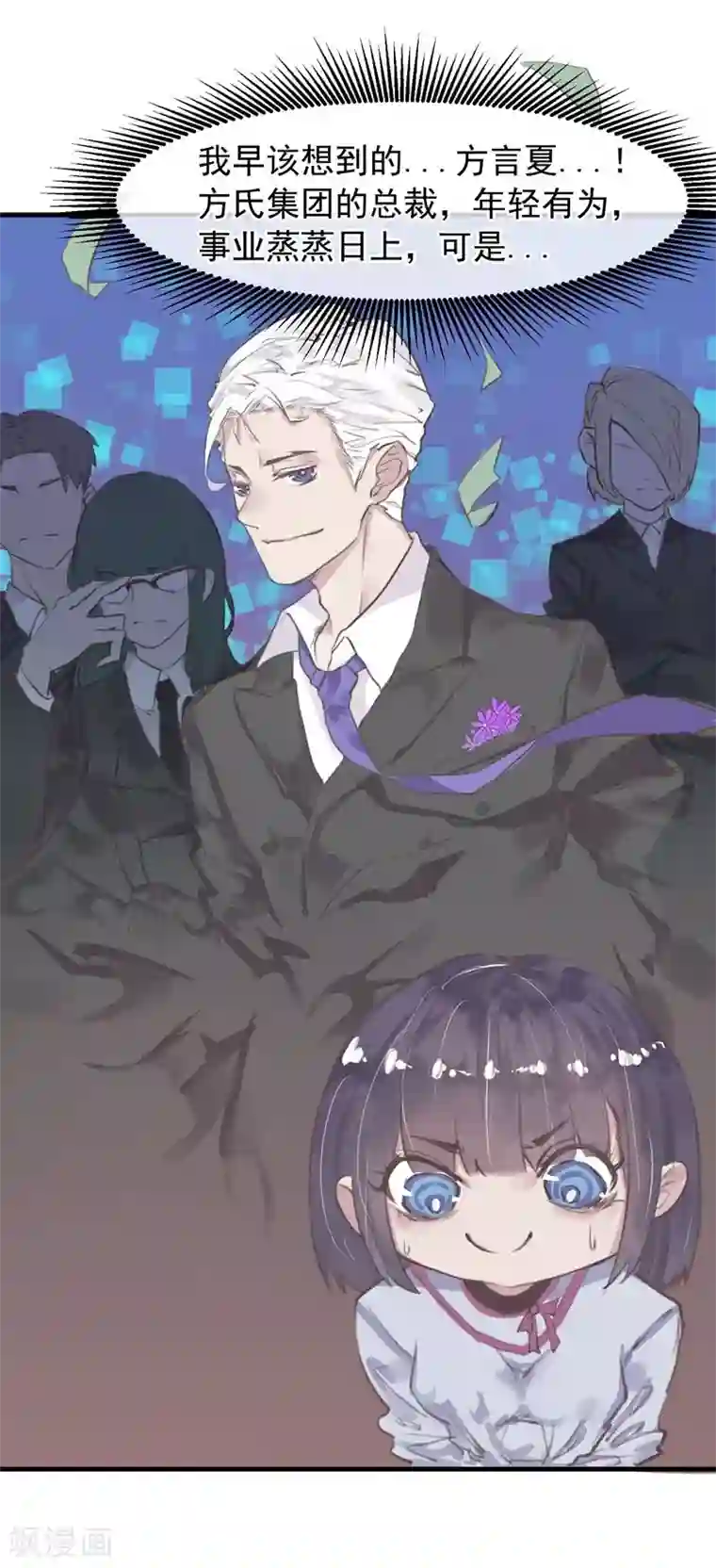 超级游戏狼人杀第17话 总裁的心愿