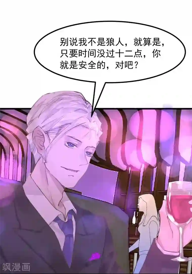 超级游戏狼人杀第17话 总裁的心愿